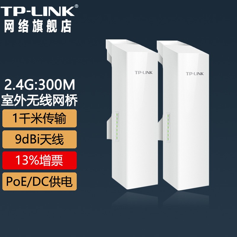 TP-Link無線網橋大功率室外AP 電梯監控專用千兆網橋套裝，穩定覆蓋300米